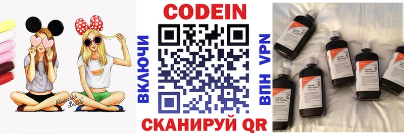 Codein напиток Lean (лин) Полярный